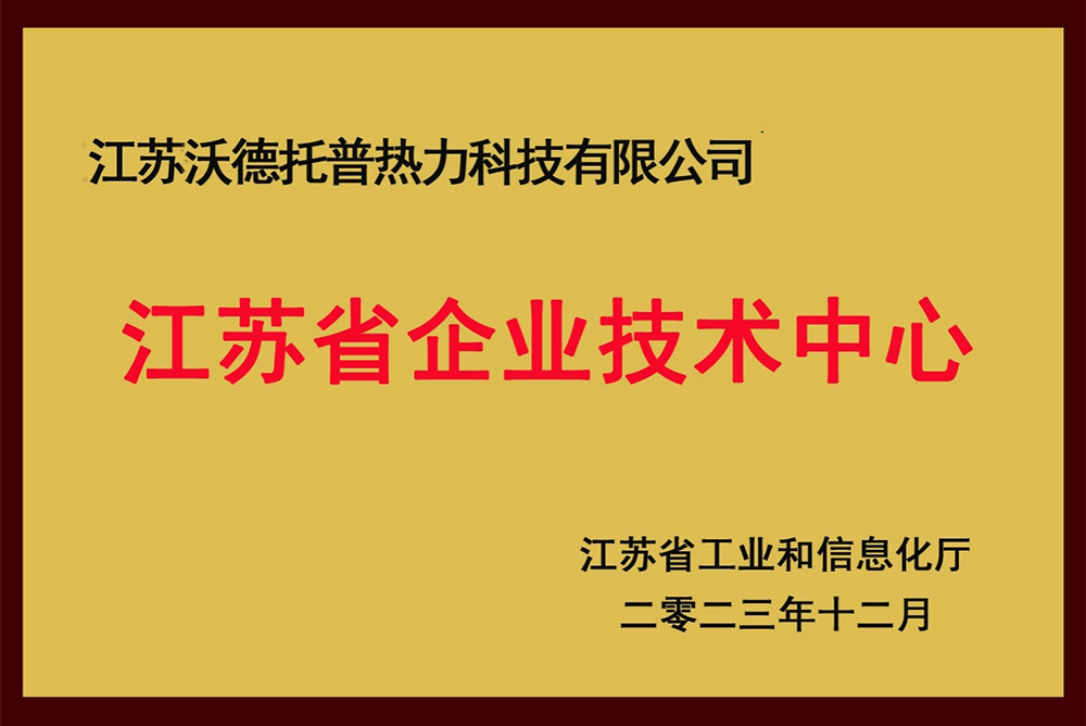 Jiangsu Provincial Enterprise Technology Center