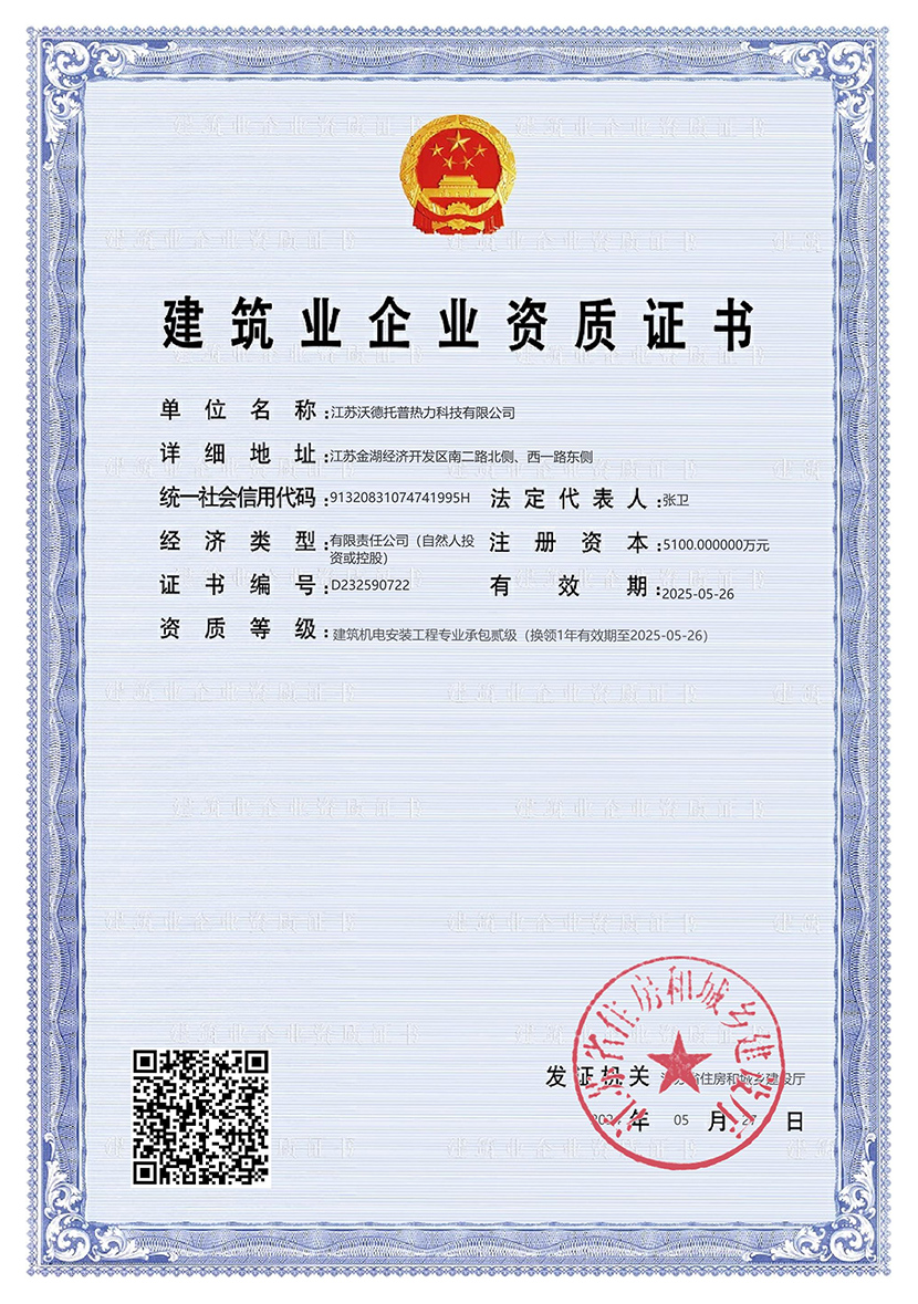 Level 2 Qualification Certificate for Professional Contracting of Building Mechanical and Electrical Installation Engineering