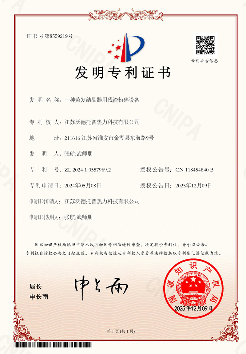 A residue crushing device for evaporative crystallizer