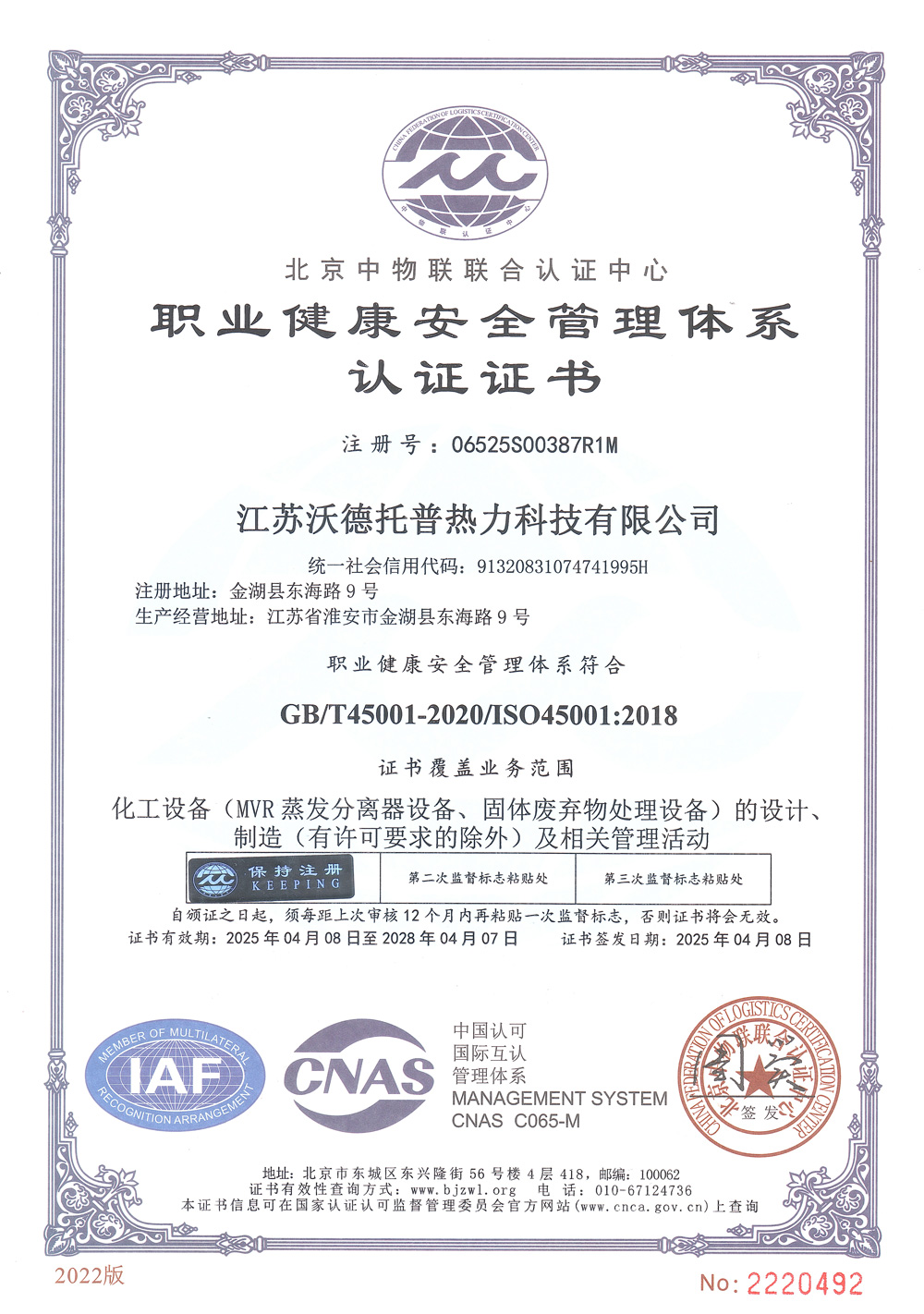 ISO45001:2018 Occupational Health and Safety Management System Certification Certificate