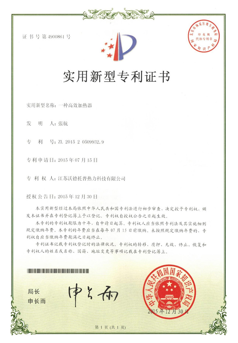 一种高效加热器专利