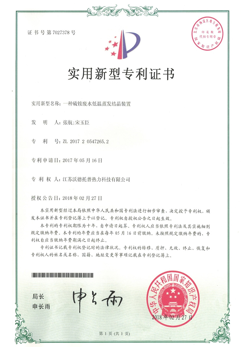一种硫铵废水低温蒸发结晶装置