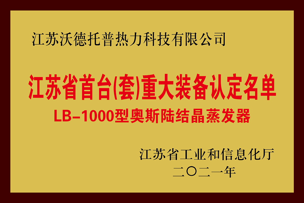 江苏省首台（套）重大装备      