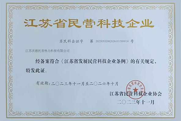 江苏省民营科技企业