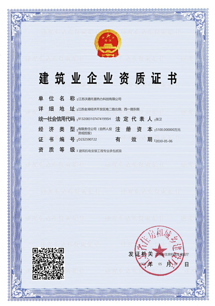 建筑机电安装工程专业承包贰级资质证书
